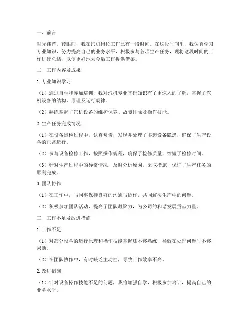 汽机个人工作总结报告