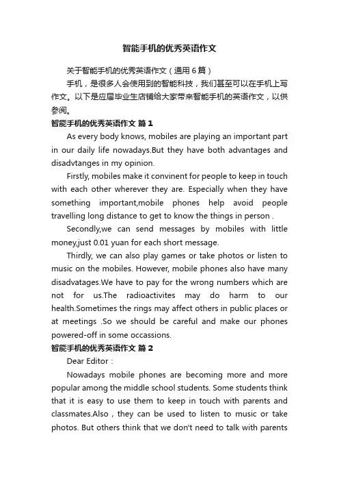 智能手机的优秀英语作文