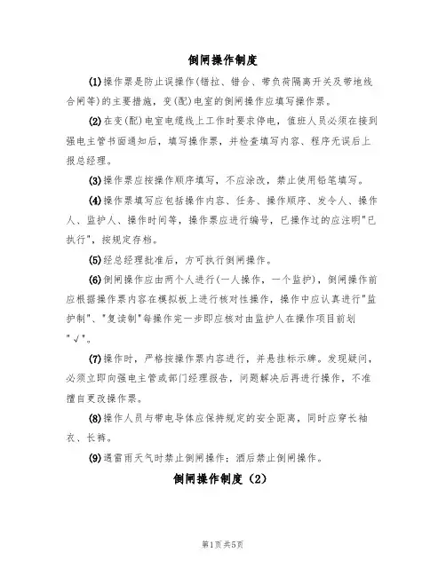 倒闸操作制度（5篇）