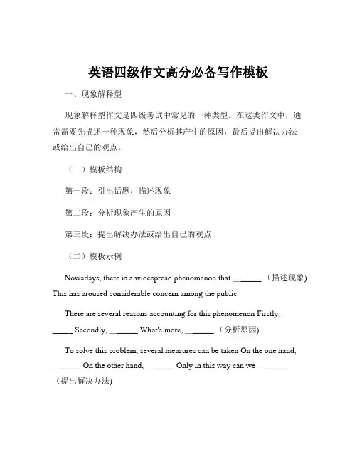 英语四级作文高分必备写作模板