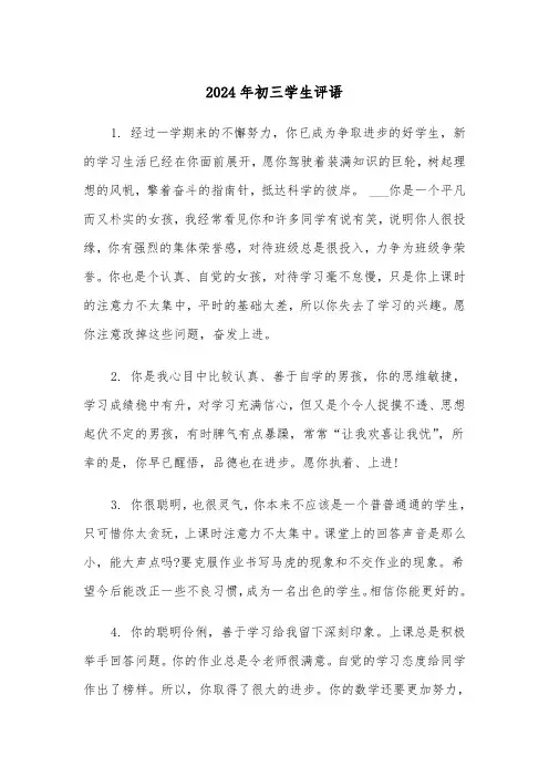 2024年初三学生评语(三篇)