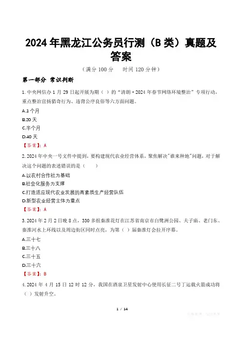 2024年黑龙江公务员行测(B类)真题及答案
