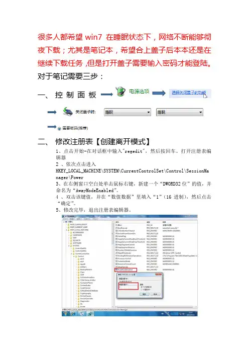 win7 下真正睡眠下载持续不断网
