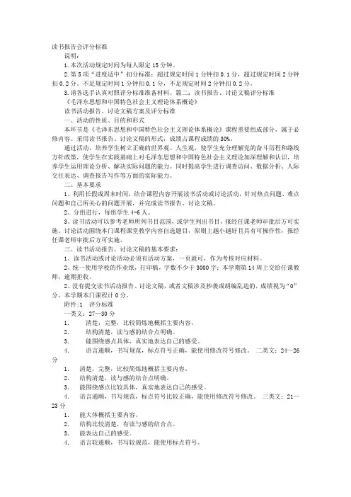 读书报告评分表