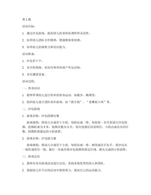 中班沙包游戏活动教案(3篇)
