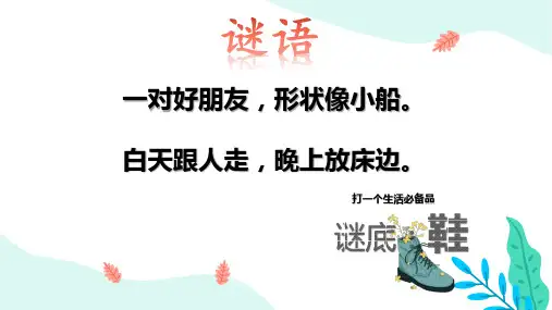 第11课各式各样的鞋(课件)人教版美术三年级上册(共26张PPT)