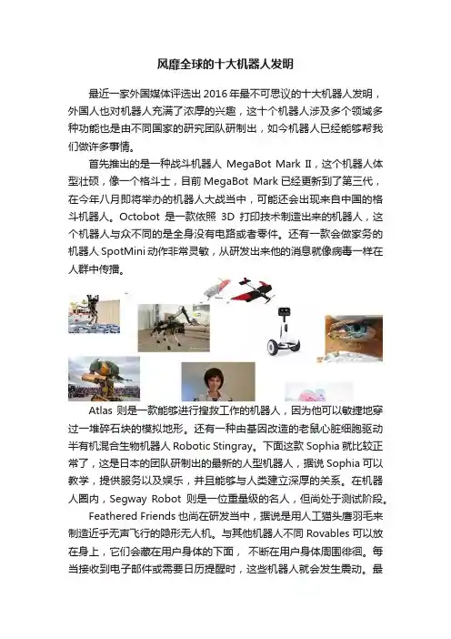 风靡全球的十大机器人发明