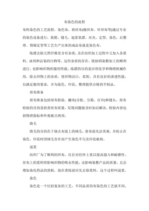 布染色的流程