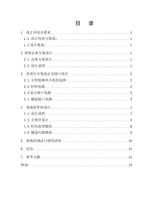 基于单片机的电子跑表设计