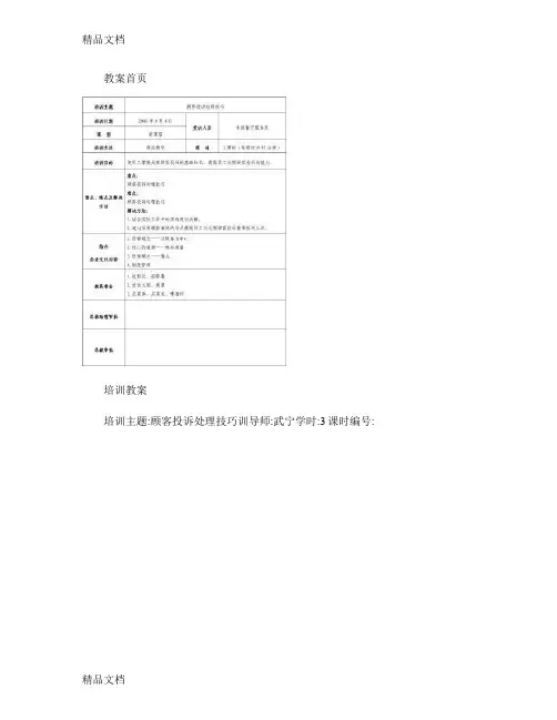 最新酒店顾客投诉处理技巧培训教案.