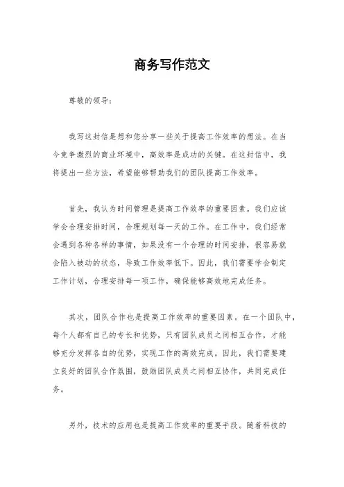 商务写作范文