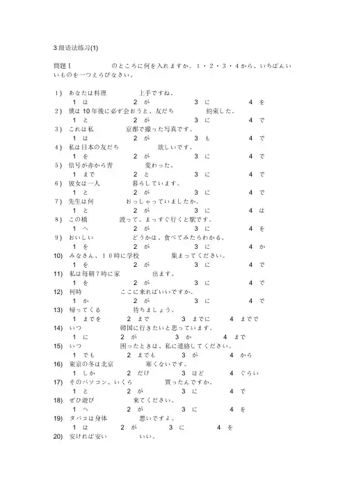 日语三级语法练习