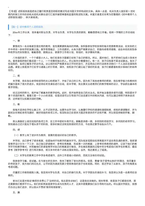 初中教师个人述职报告3篇