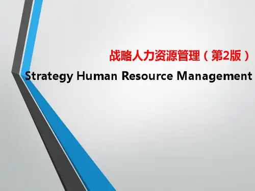 战略人力资源管理(第二版)第04章胜任特征与任职资格管理
