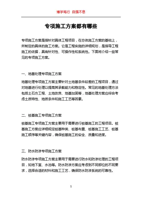 专项施工方案都有哪些