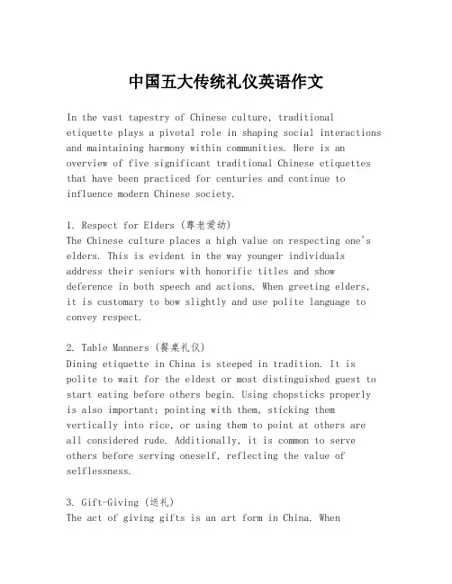 中国五大传统礼仪英语作文