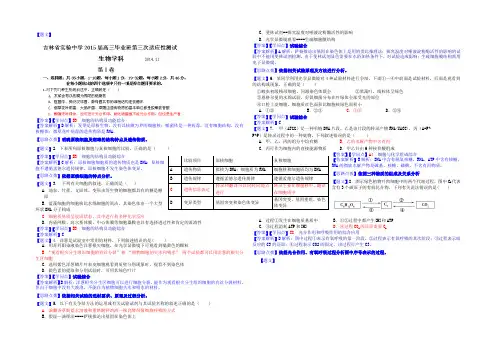 吉林省实验中学2021届高三上学期第三次质量检测生物试题 Word版含解析