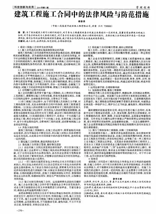 建筑工程施工合同中的法律风险与防范措施