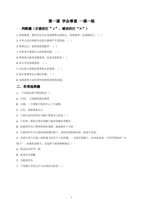 部编版六下道德与法治一课一练(共10课)