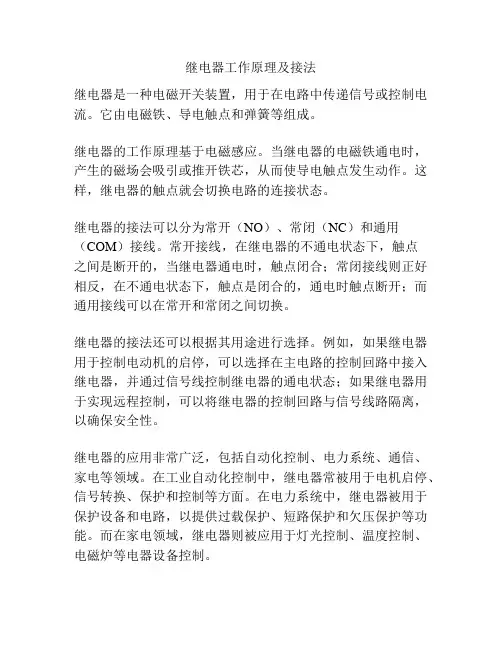 继电器工作原理及接法