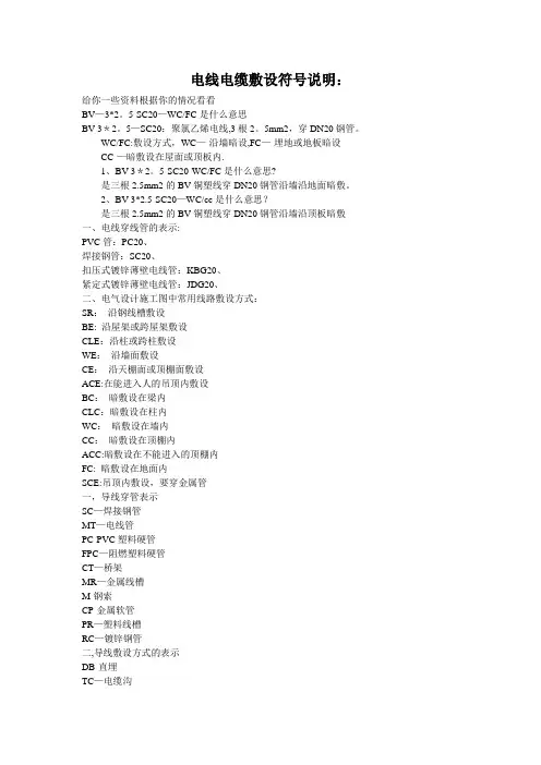 电线电缆敷设符号说明