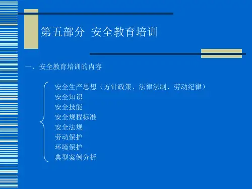 安全教育培训-PPT培训模板