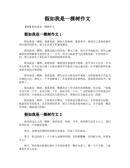 假如我是一棵树作文