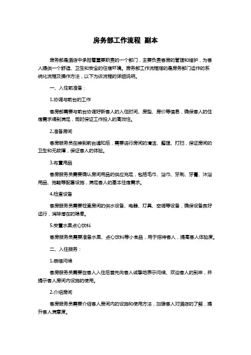 房务部工作流程  副本