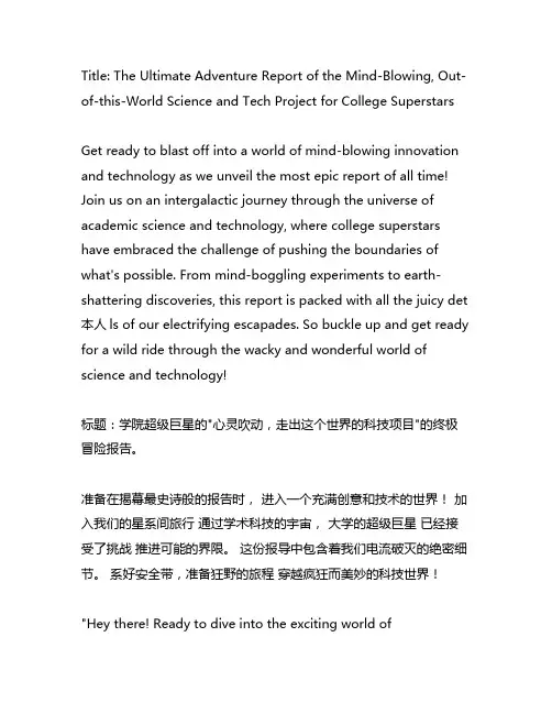 大学生课外学术科技创新项目 结项申请书