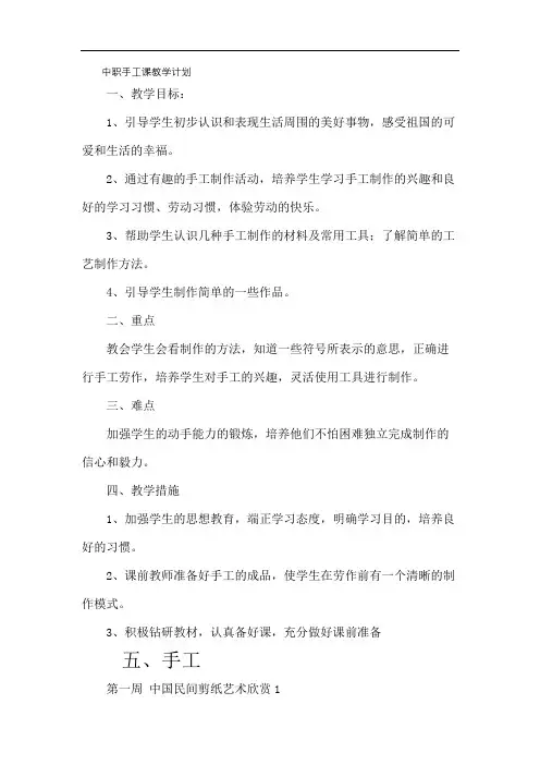 中职手工课教学计划