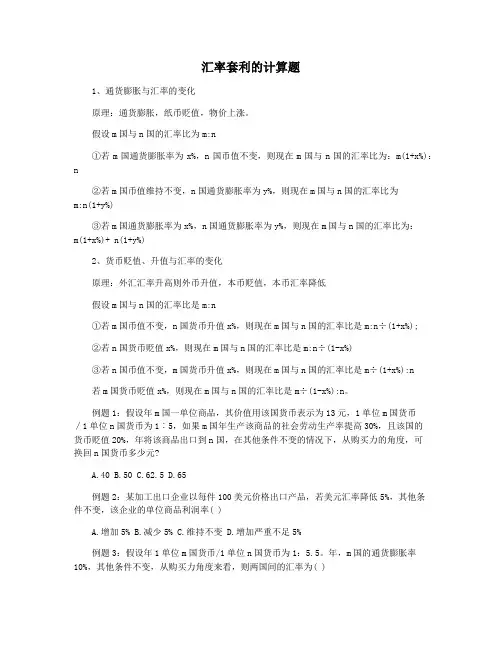 汇率套利的计算题