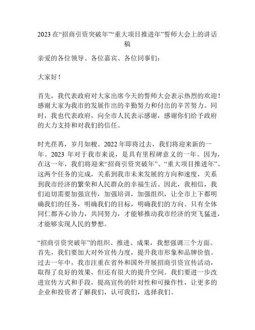 2023在“招商引资突破年”“重大项目推进年”誓师大会上的讲话稿