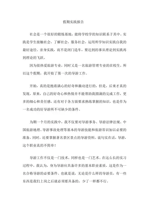 创业创新实践类假期实践报告