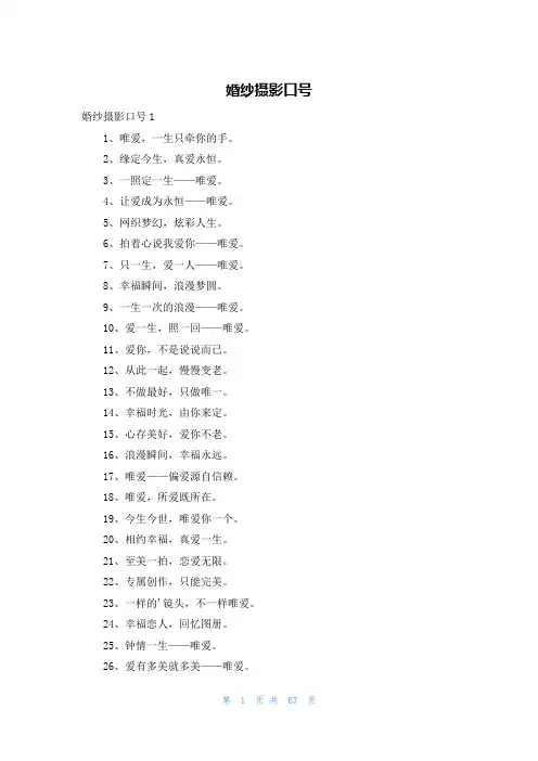 婚纱摄影口号