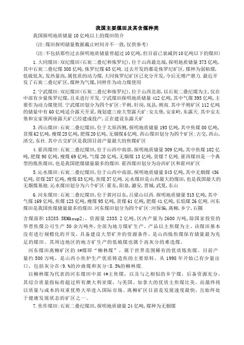 我国主要煤田及其煤种经典版