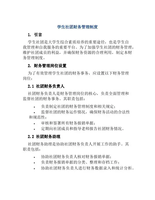 学生社团财务管理制度