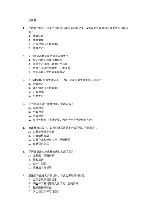 2024质量员考试题库