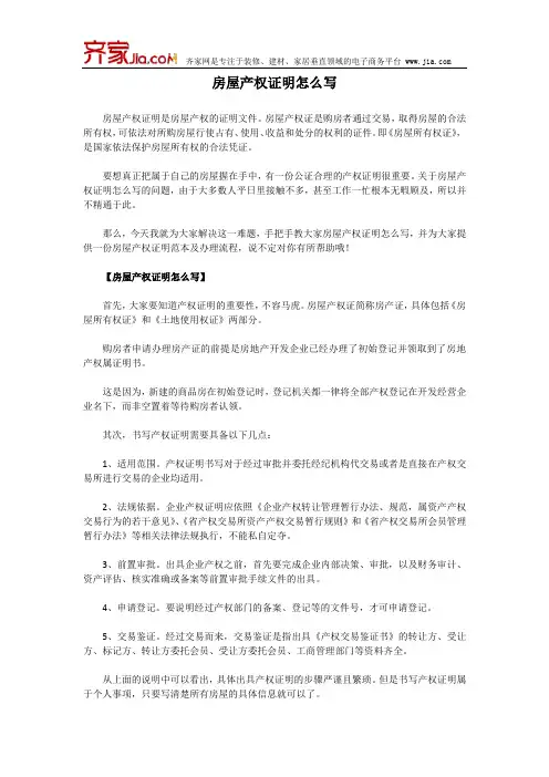 房屋产权证明怎么写