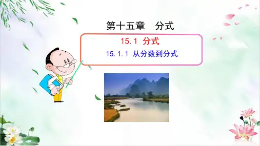 从分数到分式ppt(精选)人教版1