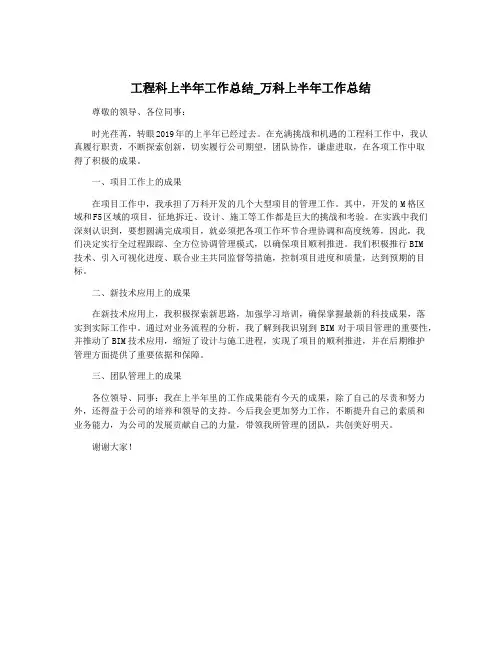 工程科上半年工作总结_万科上半年工作总结