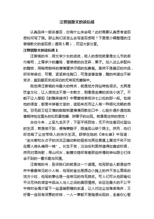 汪曾祺散文的读后感（通用5篇）