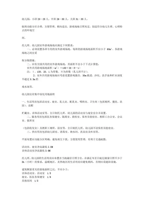 幼儿园建筑设计规范1