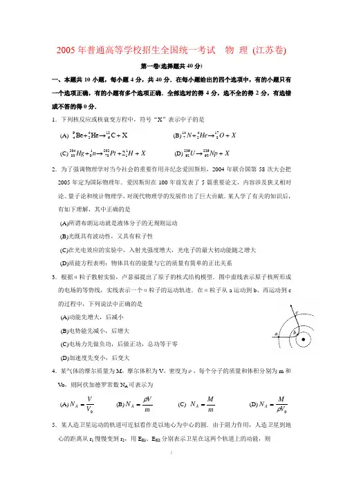 2005年江苏高考物理试题及答案