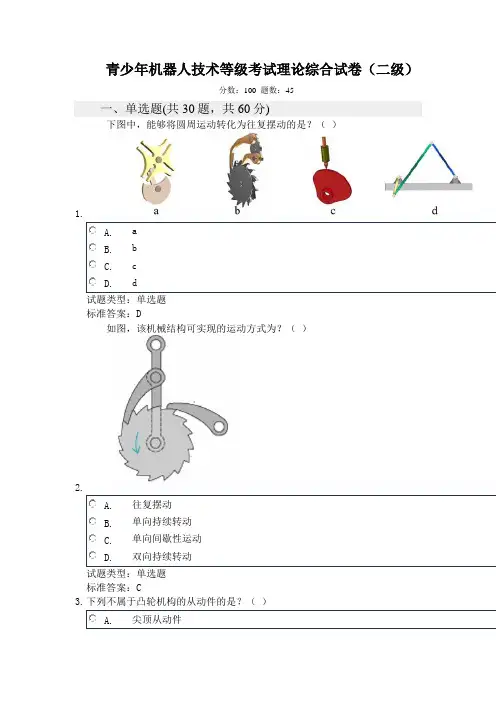 全国青少年机器人技术等级考试202312真题-二级