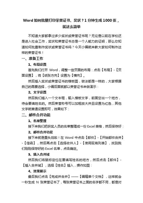 Word如何批量打印荣誉证书、奖状？1分钟生成1000张，就这么简单