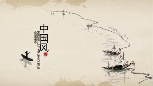 水墨中国风通用PPT模板