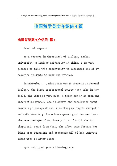 出国留学英文介绍信4篇(汇编)