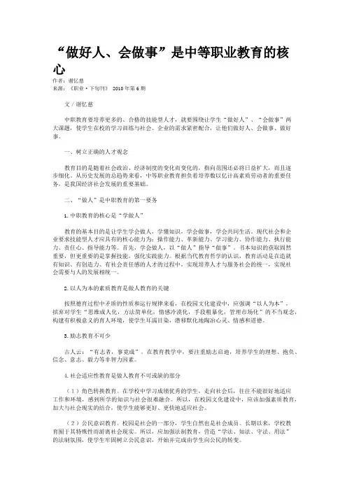 “做好人、会做事”是中等职业教育的核心