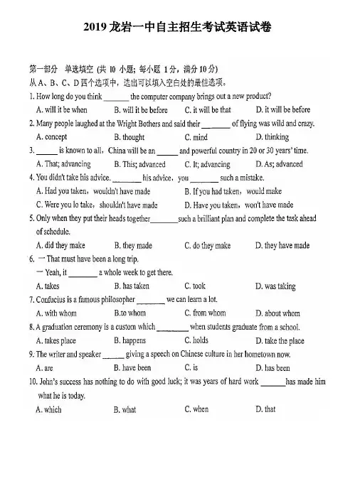 2019龙岩一中自主招生考试英语试卷附答案