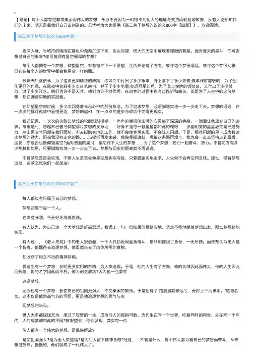 高三关于梦想的议论文800字【四篇】